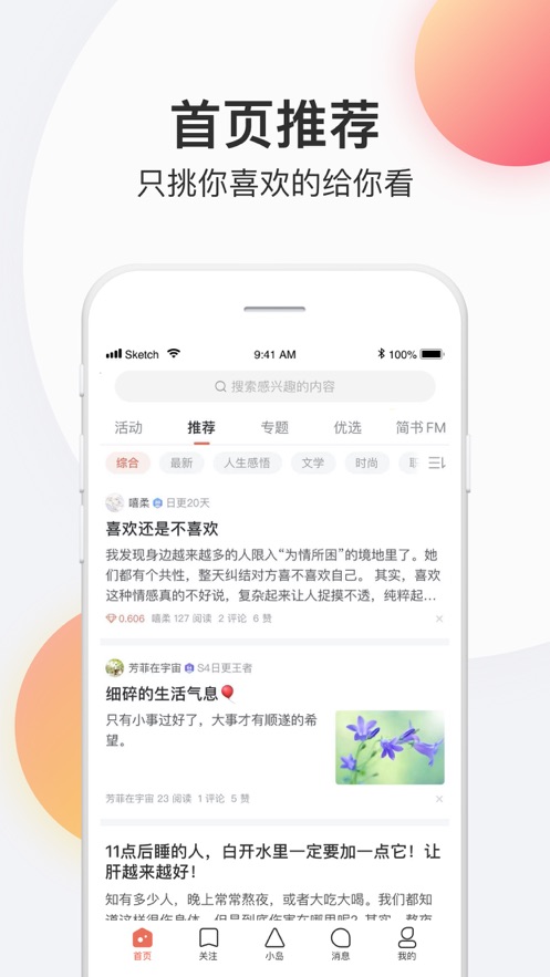简书app官方版3