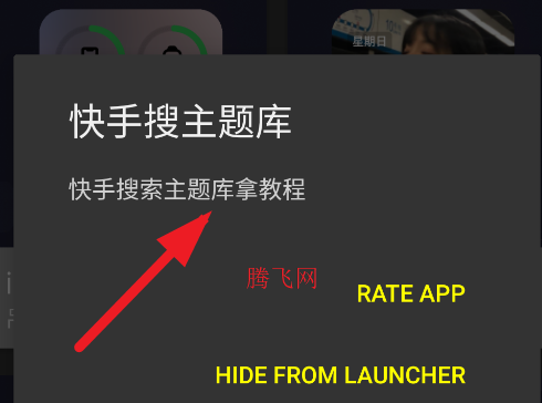 仿ios小组件软件正版(快手搜主题库)