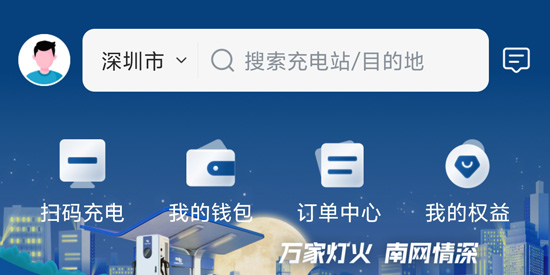 顺易充电桩app下载安装