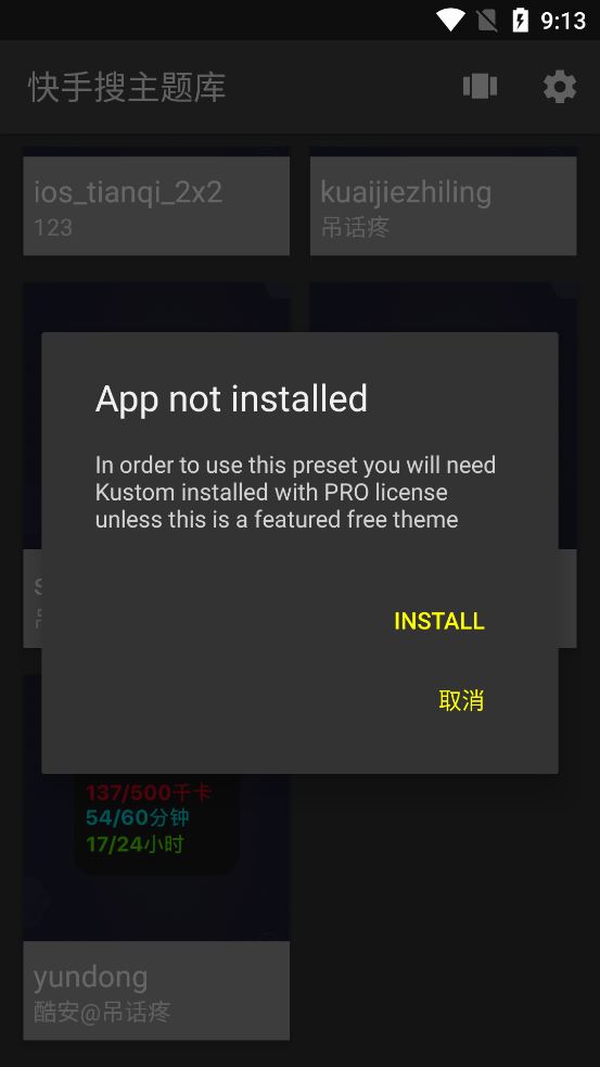 仿ios小组件软件正版(快手搜主题库)0
