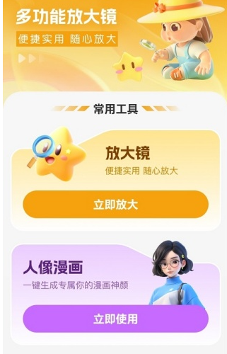 星图放大镜app手机版