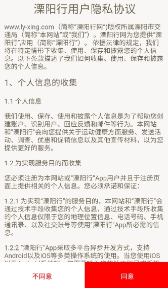 溧阳行实时公交app