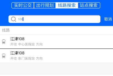 江津公交2.0app最新版