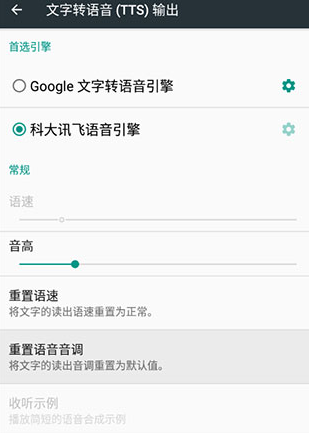 科大讯飞语音引擎TTS安卓版 科大讯飞语音引擎TTS安卓版