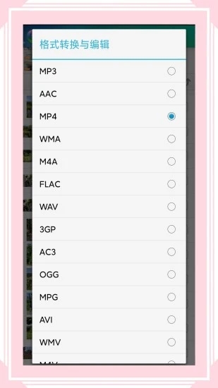 风云格式工厂(视音格式转换)手机版2