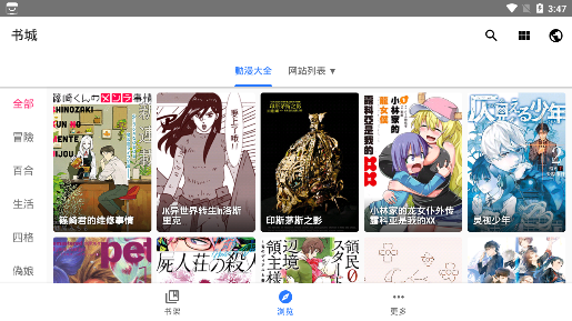 全是漫画app破解版 全是漫画app破解版