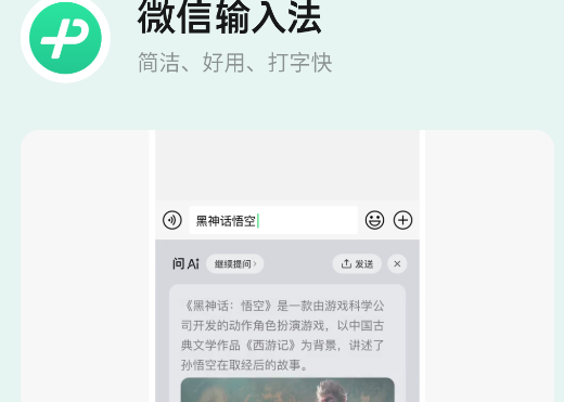 微信输入法官方版app(原微信键盘)