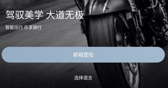 无极摩托app最新版(VOGE Global)
