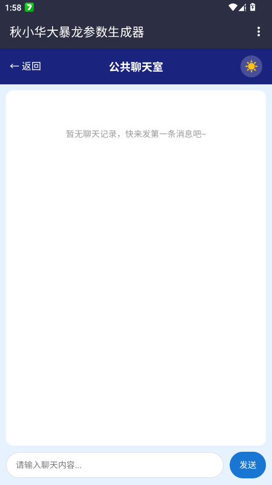 秋小华暴龙参数生成器2.0手机版3