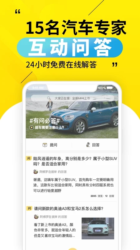 30秒懂车app官方版2