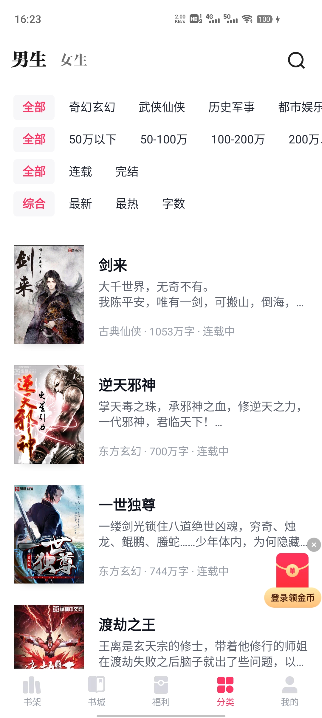 快手免费小说APP官方版3