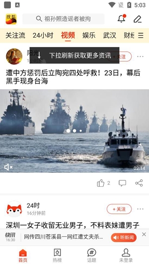 搜狐新闻资讯版 搜狐新闻资讯版