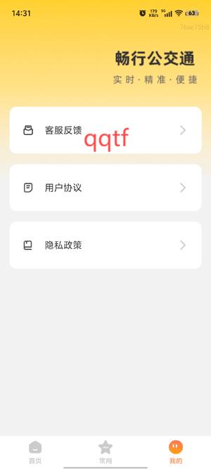 畅行公交通app官方版