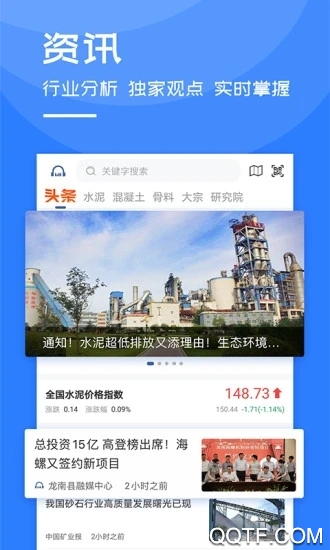 中国水泥网app最新版2