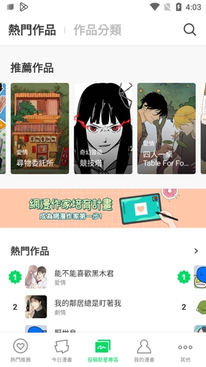 WEBTOON官方中文版 WEBTOON官方中文版