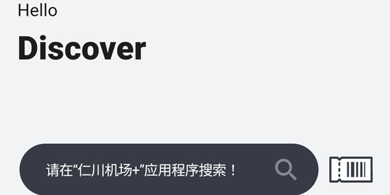 仁川机场 App官方版(IncheonAirport )