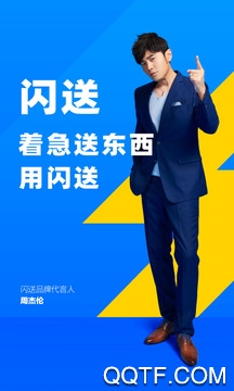 闪送
