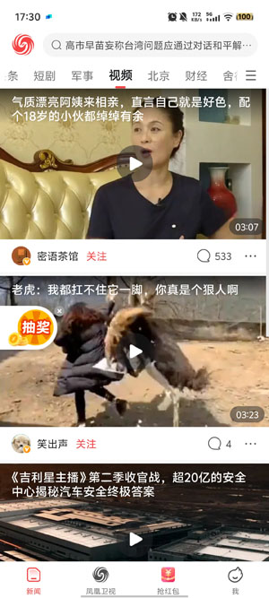 凤凰新闻极速版官方版