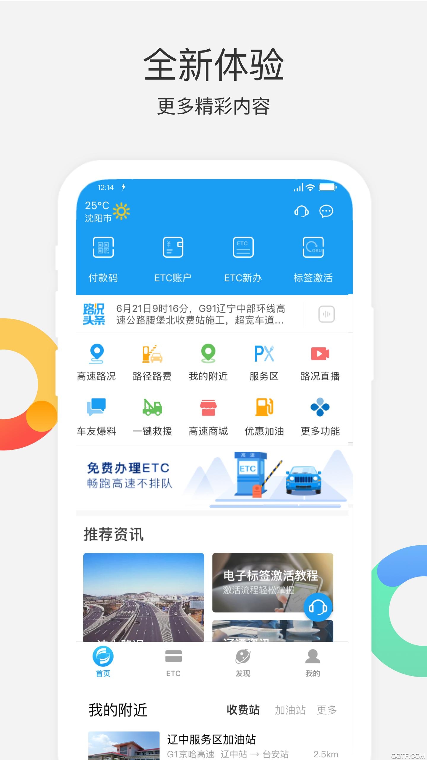 辽宁高速通app3