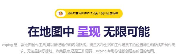 exping地图标注app
