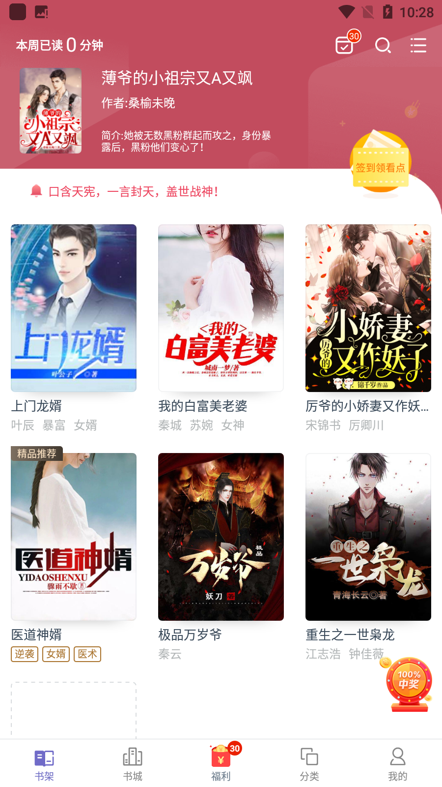 小说阅读吧app最新版3