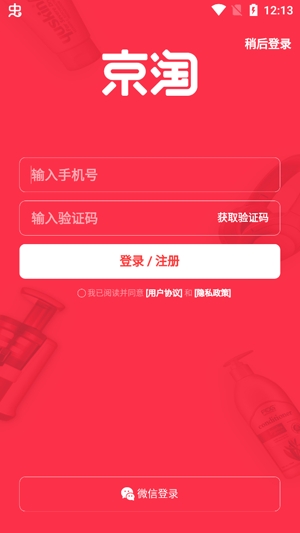 京淘联盟app安卓版