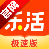 乐活极速版app手机版
