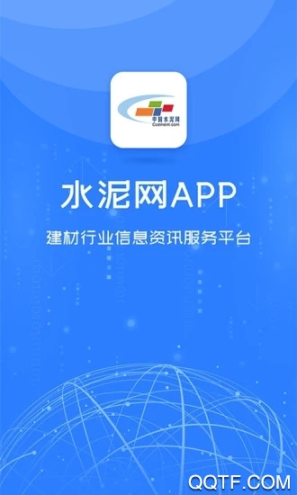 中国水泥网app最新版3