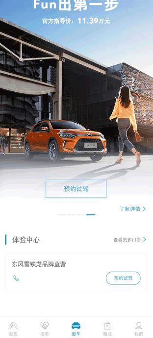 东风雪铁龙app最新版