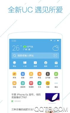 UC浏览器app极速版