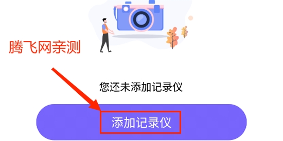 6帧探app车机版(录风者)