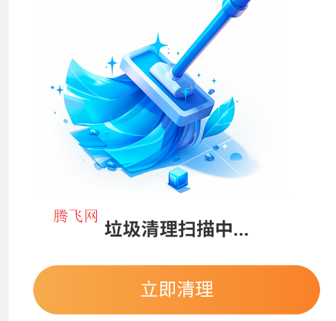 安心清理垃圾官方版app