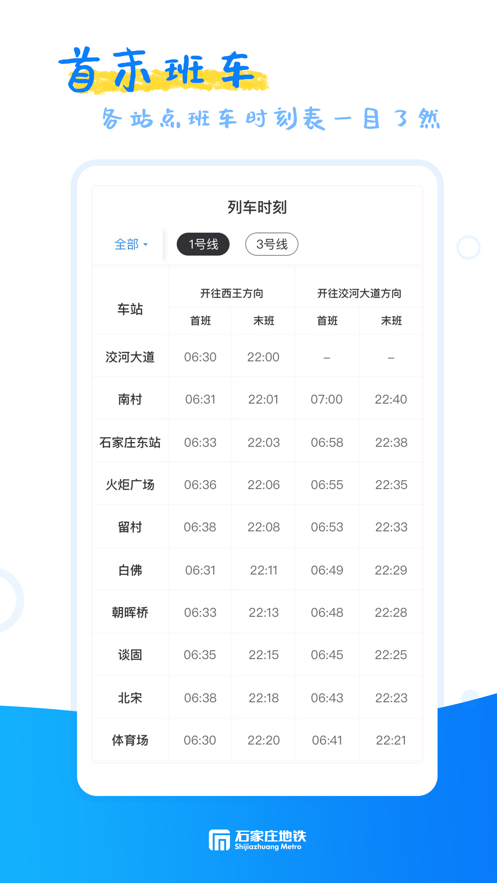 石家庄轨道交通官方版1
