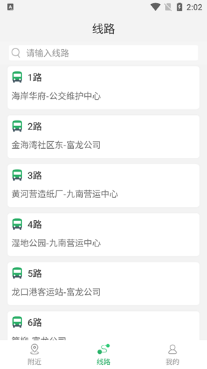 龙口公交app最新版