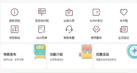 南通地铁app最新版