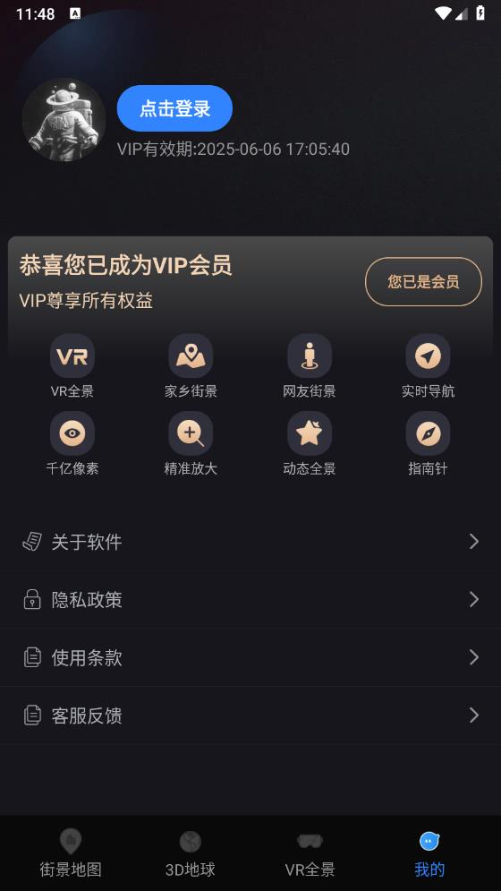 全景VR高清地图免费版6