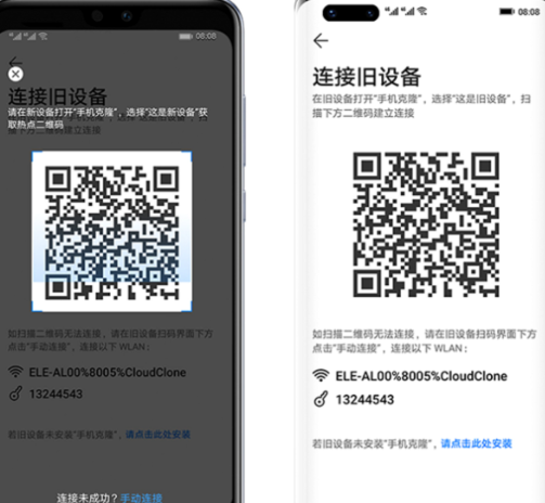 华为手机克隆app官方版
