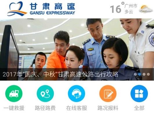 甘肃高速app最新版