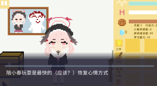 小春养成记游戏手机版xiaochunGame