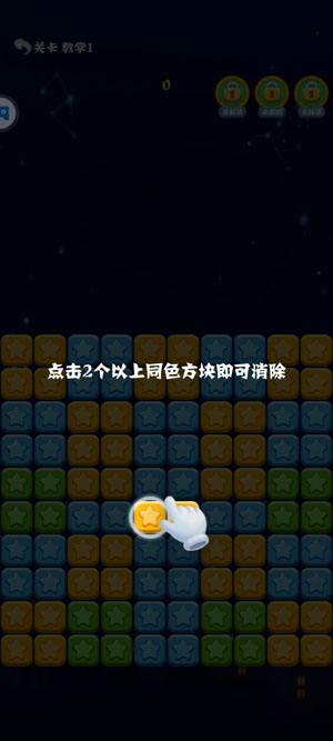 消灭星星全新版应用宝版