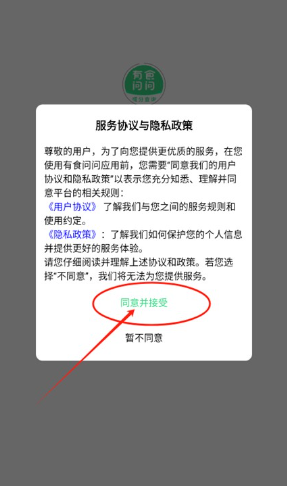 有食问问app官方版