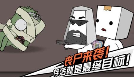 我打丧尸贼溜游戏最新版