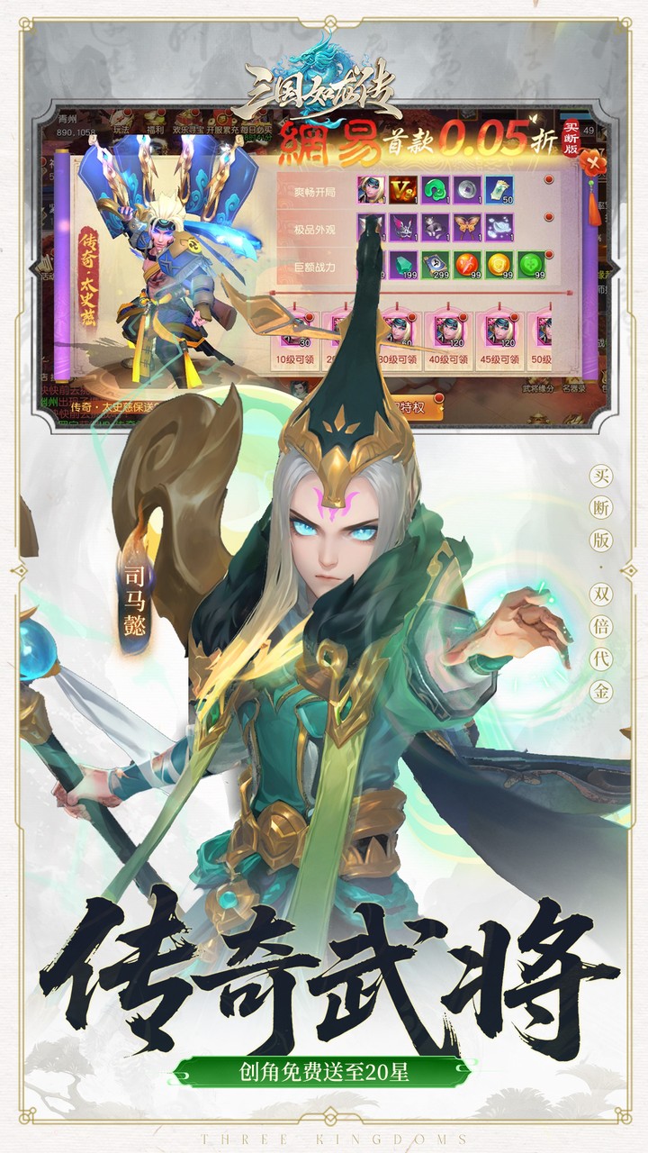 三国如龙传0.05折双倍代金0