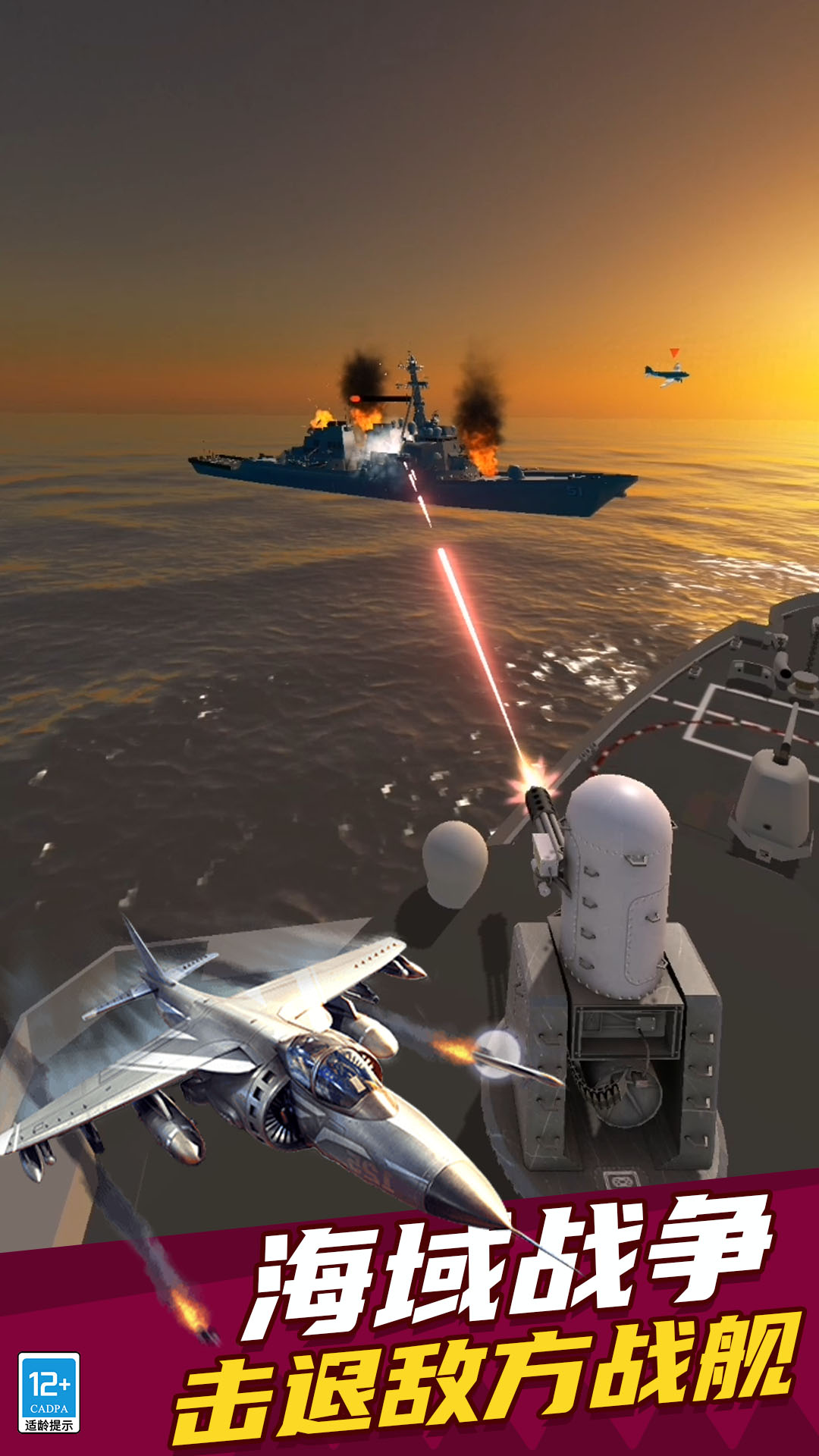 王牌战机空战官方版2