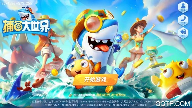 捕鱼大世界手游最新版2