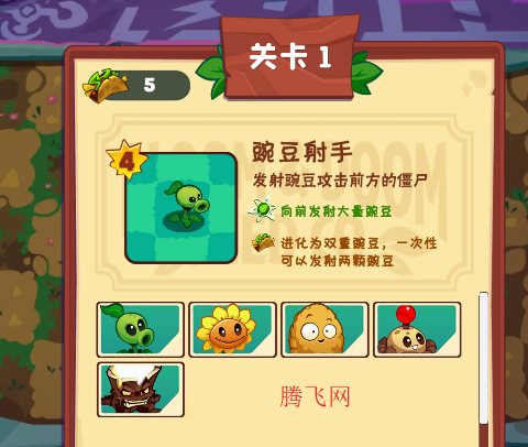 植物大战僵尸3New Start版