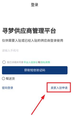 寻梦供应商app最新版