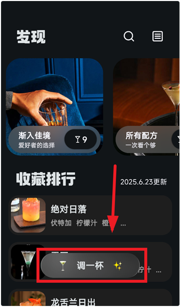 调一杯app最新版
