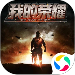 我的荣耀游戏官方版