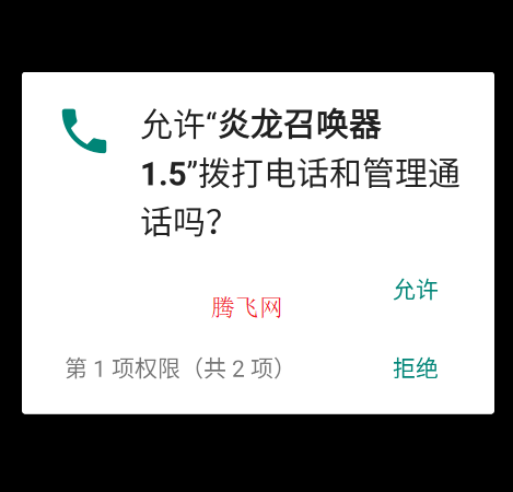 炎龙铠甲召唤器游戏手机版(炎龙召唤器1.5)